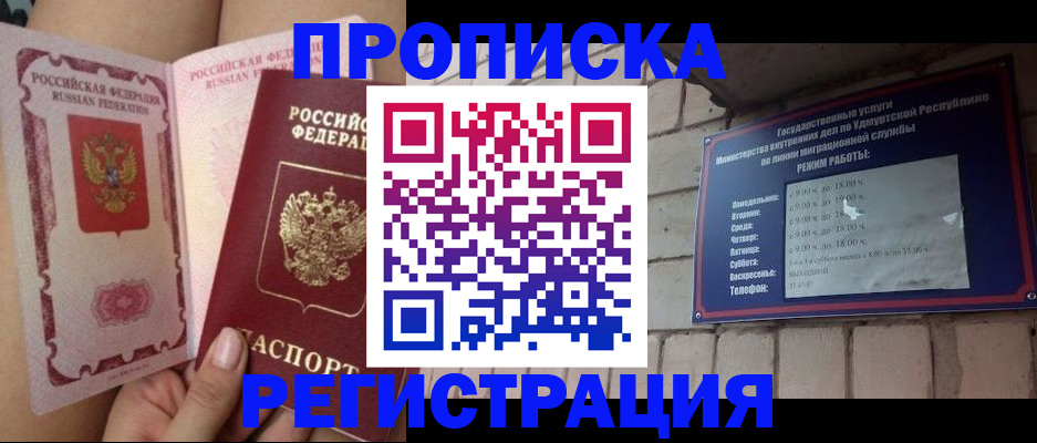 временная регистрация собственник в Химках